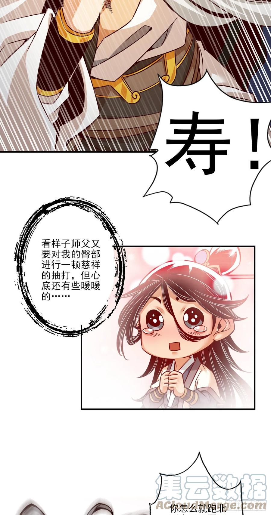 《师兄啊师兄实在太稳健了》第25话-有些坑是跳不过去的 第19页