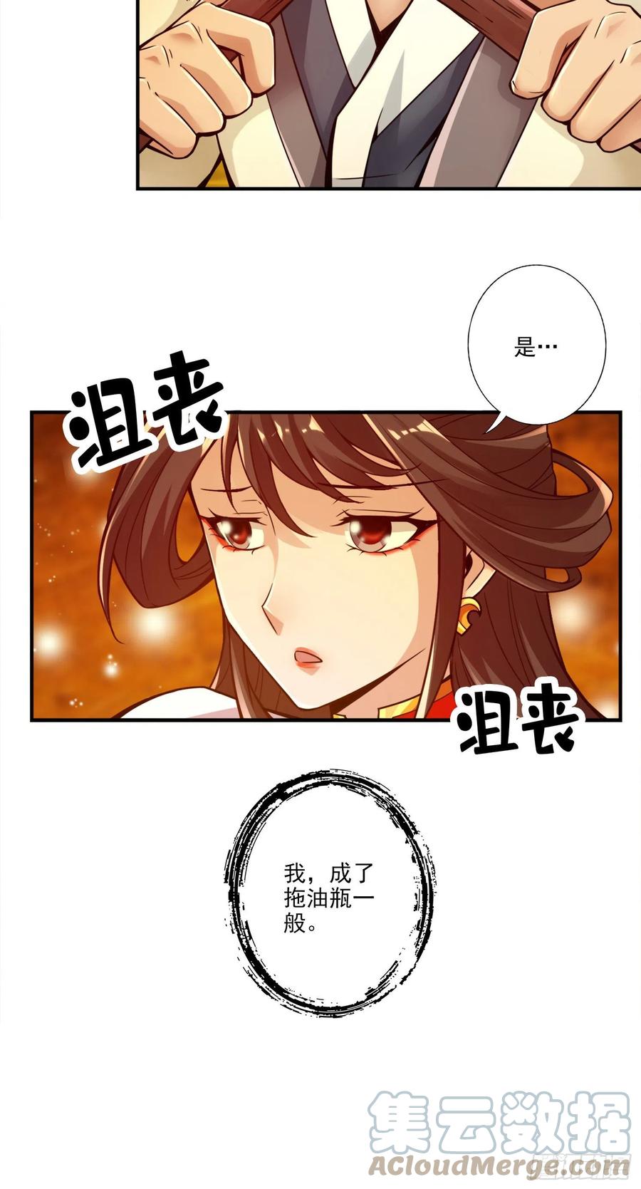 《师兄啊师兄实在太稳健了》第25话-有些坑是跳不过去的 第5页