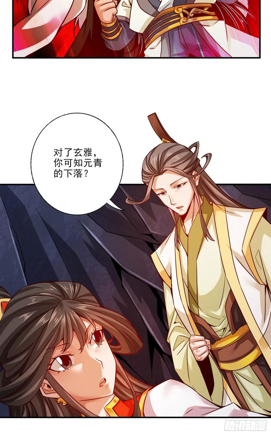 《师兄啊师兄实在太稳健了》第25话-有些坑是跳不过去的 第26页