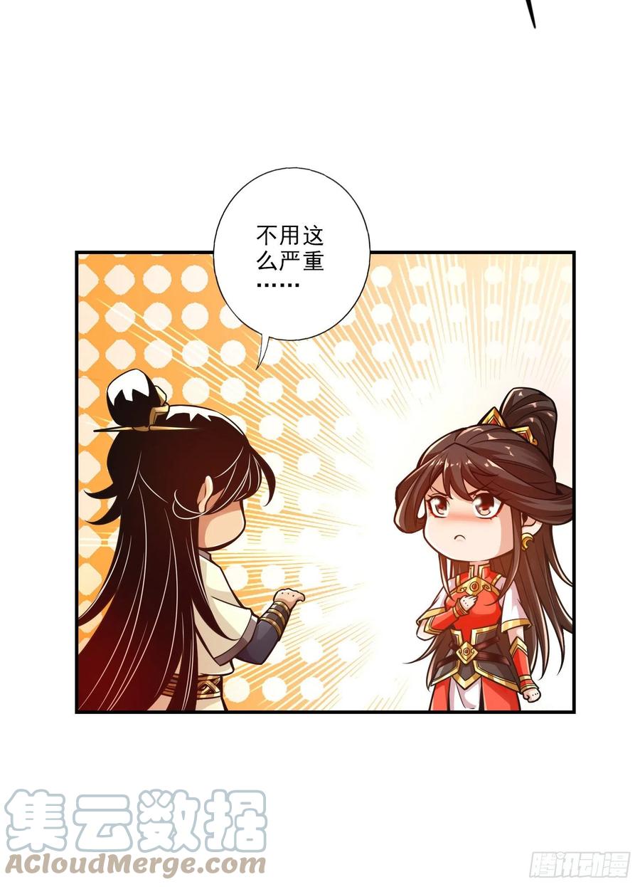 《师兄啊师兄实在太稳健了》第25话-有些坑是跳不过去的 第9页