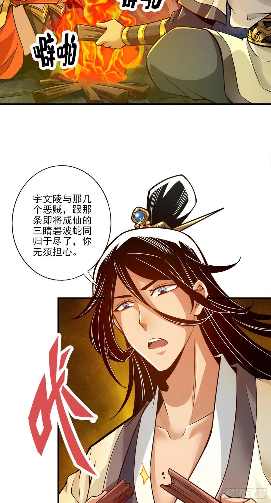 《师兄啊师兄实在太稳健了》第25话-有些坑是跳不过去的 第4页