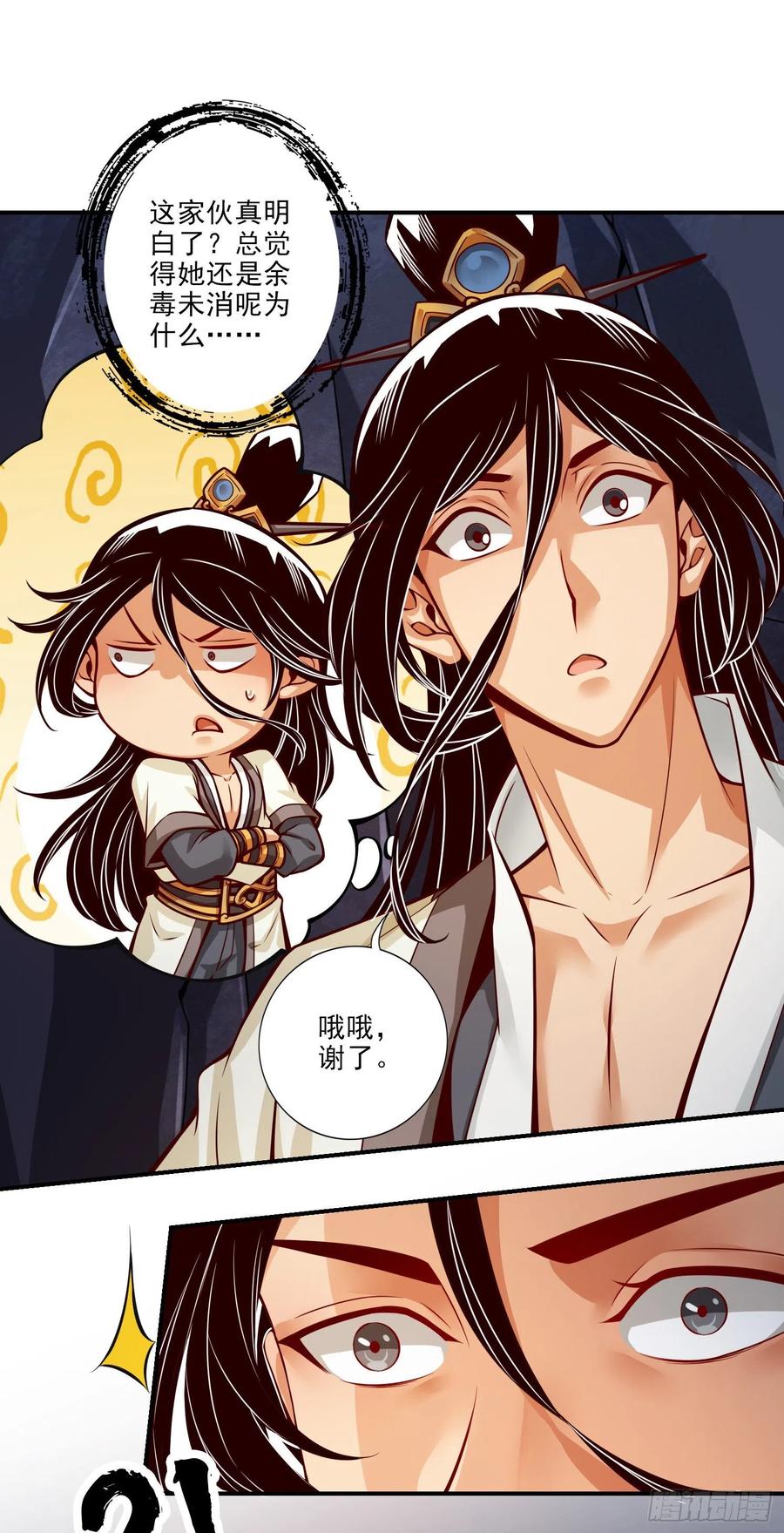 《师兄啊师兄实在太稳健了》第25话-有些坑是跳不过去的 第14页