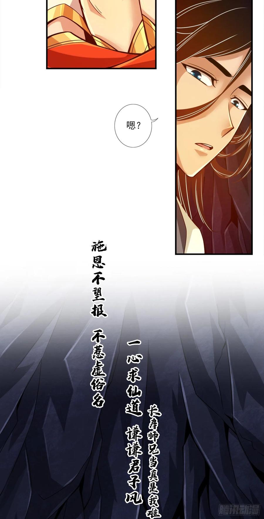 《师兄啊师兄实在太稳健了》第25话-有些坑是跳不过去的 第12页