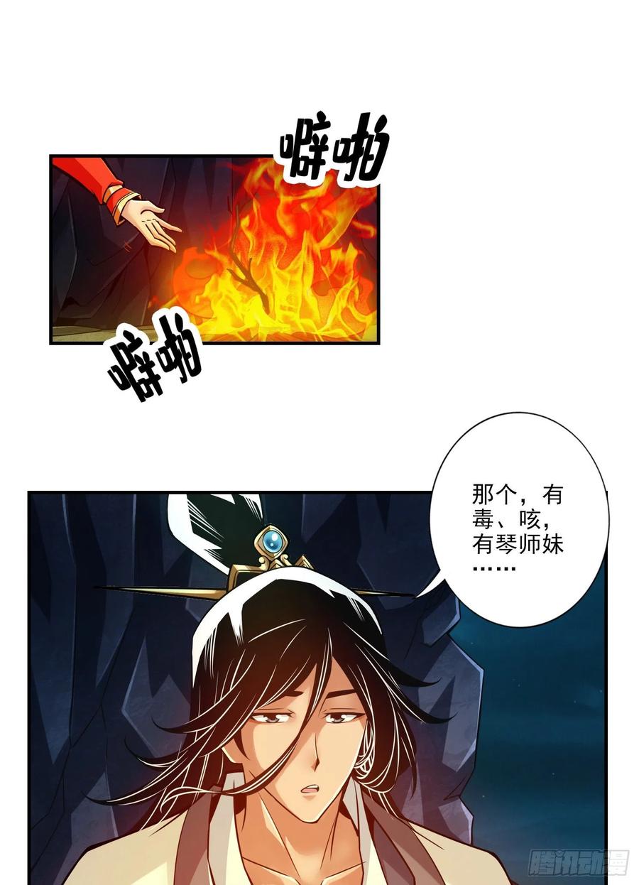 《师兄啊师兄实在太稳健了》第25话-有些坑是跳不过去的 第6页