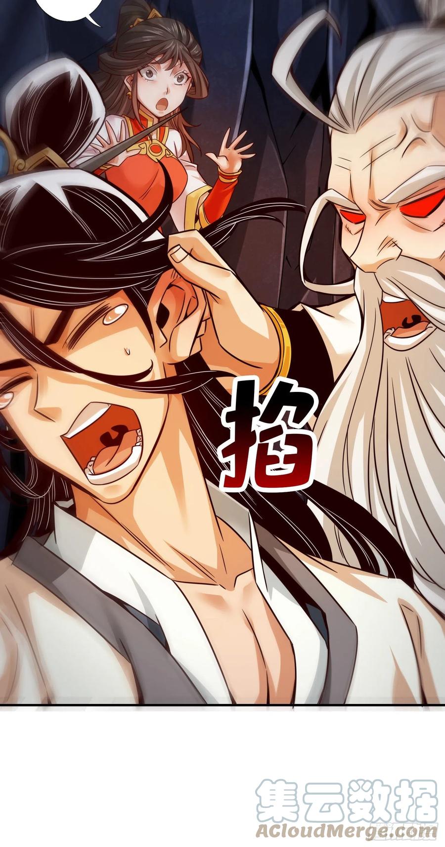 《师兄啊师兄实在太稳健了》第25话-有些坑是跳不过去的 第21页