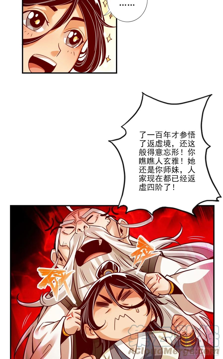 《师兄啊师兄实在太稳健了》第25话-有些坑是跳不过去的 第25页