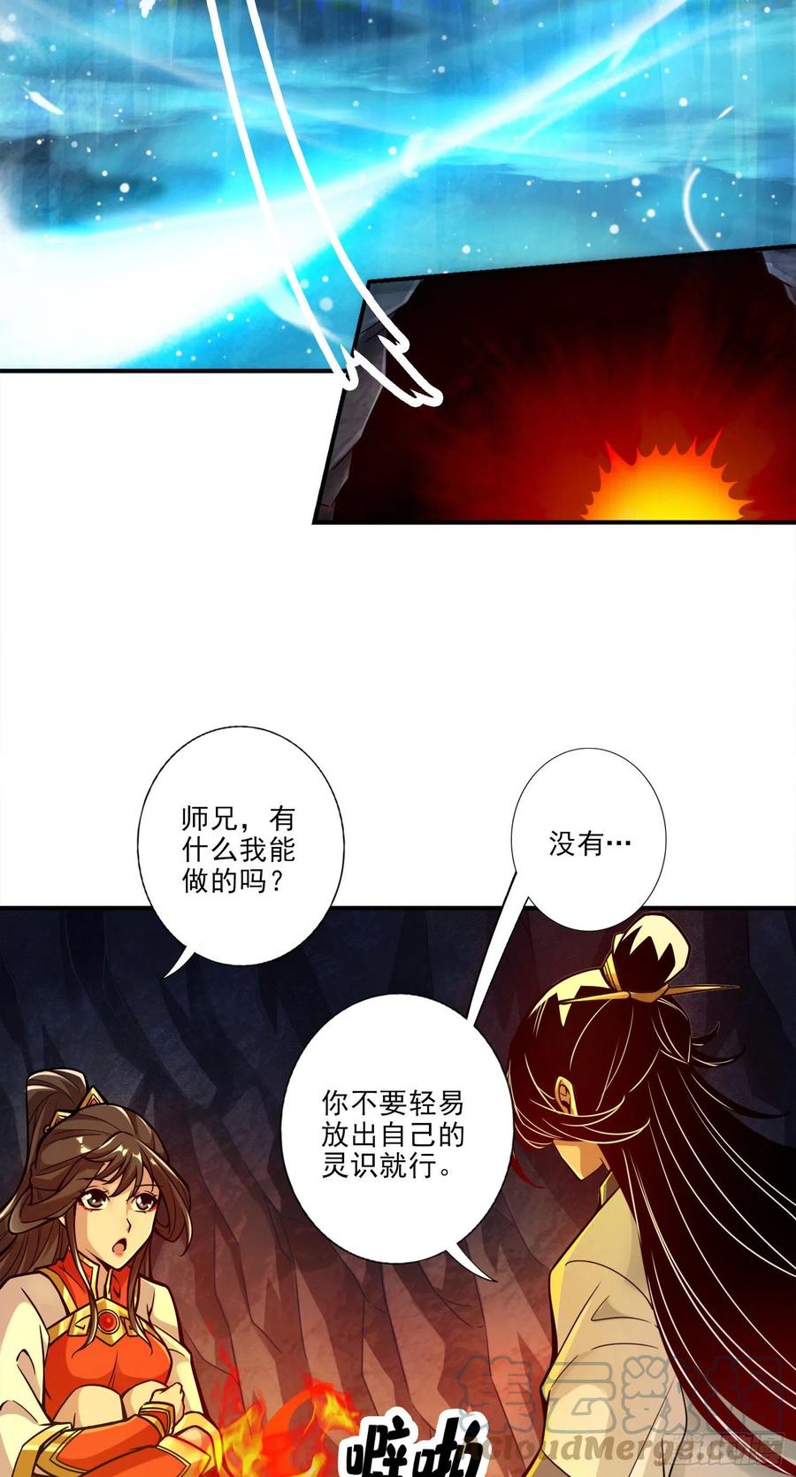 《师兄啊师兄实在太稳健了》第25话-有些坑是跳不过去的 第3页