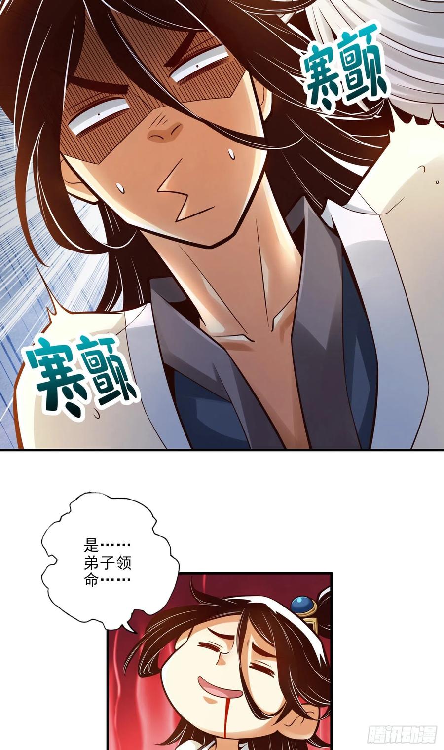 《师兄啊师兄实在太稳健了》第26话-臭师兄 第12页