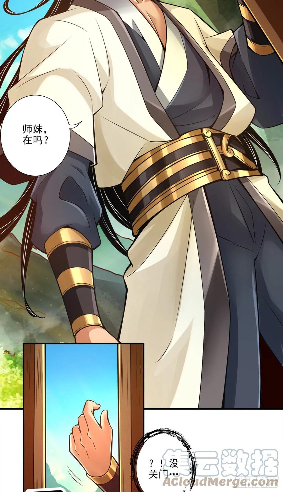 《师兄啊师兄实在太稳健了》第26话-臭师兄 第15页