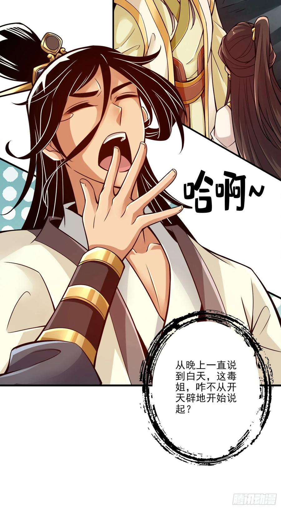 《师兄啊师兄实在太稳健了》第26话-臭师兄 第8页