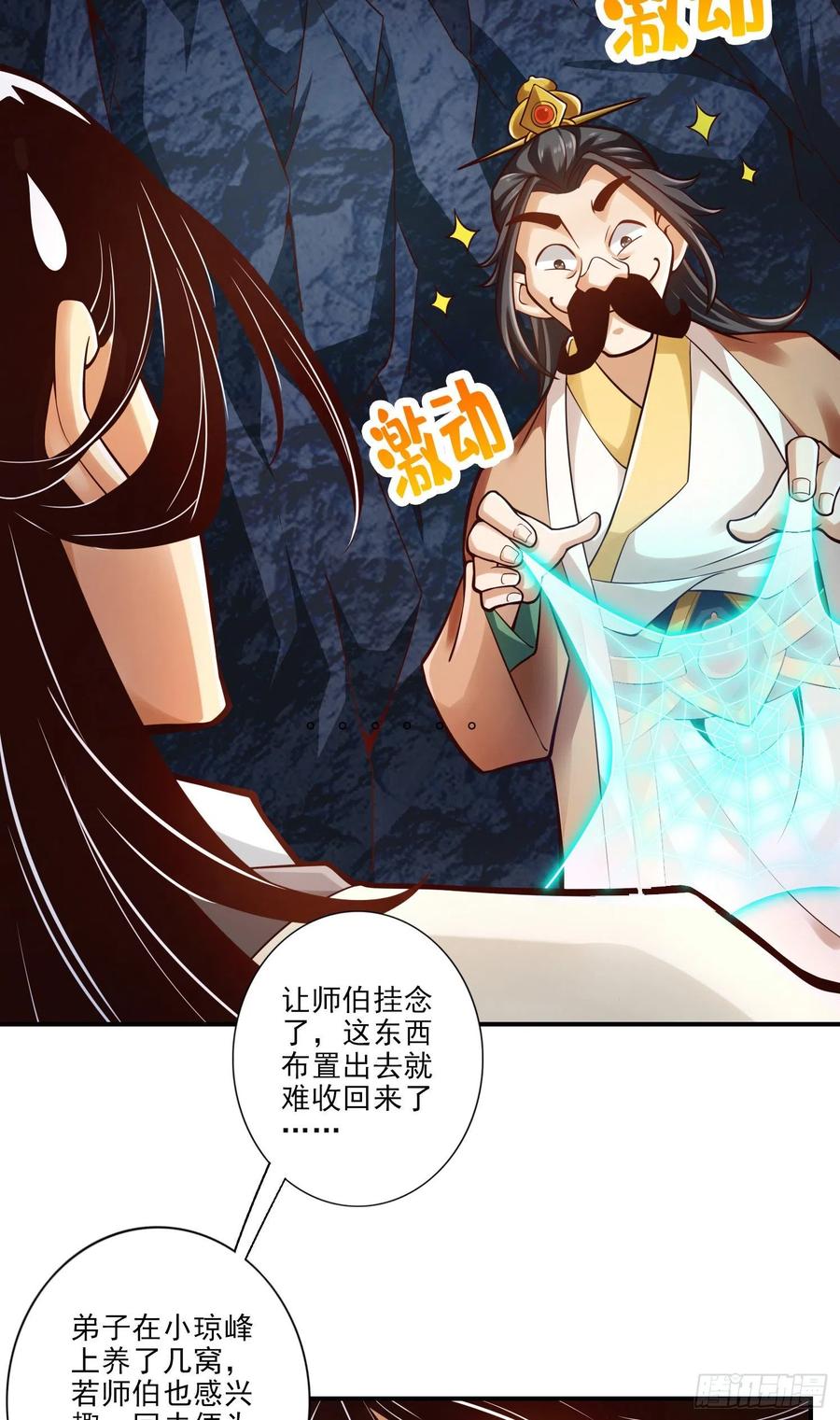 《师兄啊师兄实在太稳健了》第26话-臭师兄 第10页