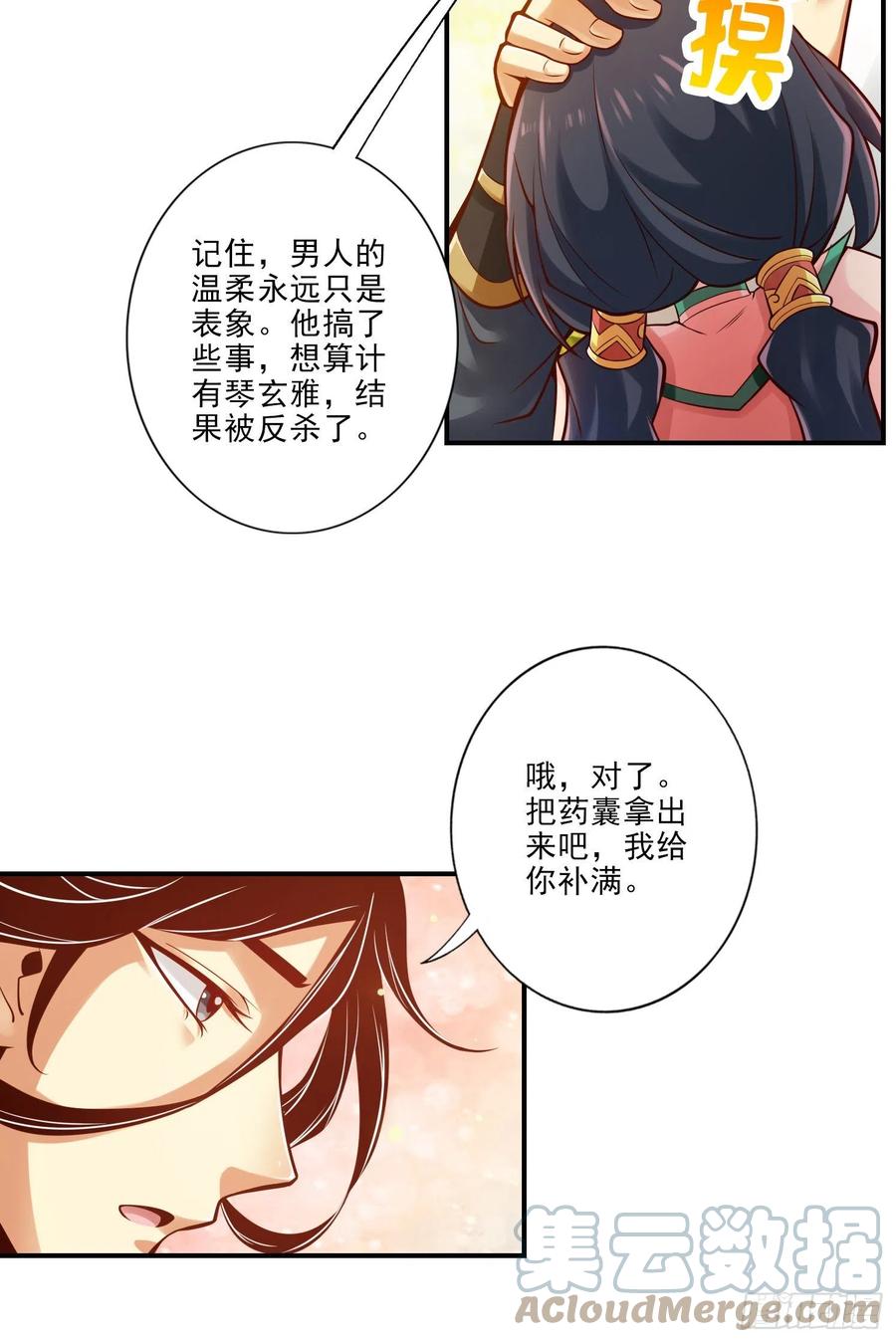 《师兄啊师兄实在太稳健了》第26话-臭师兄 第23页