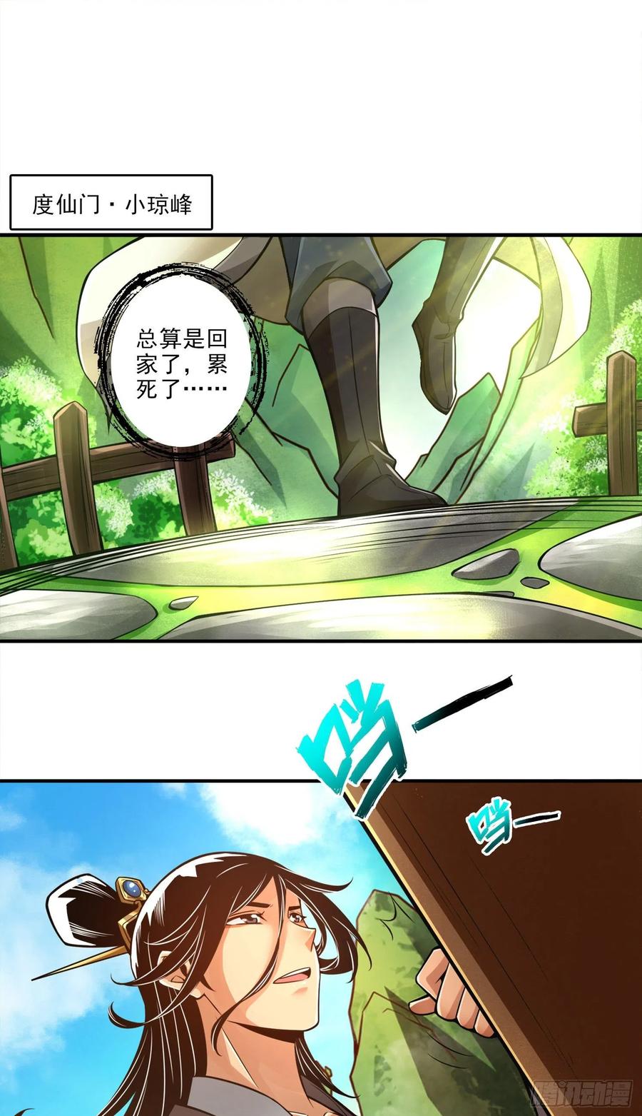 《师兄啊师兄实在太稳健了》第26话-臭师兄 第14页