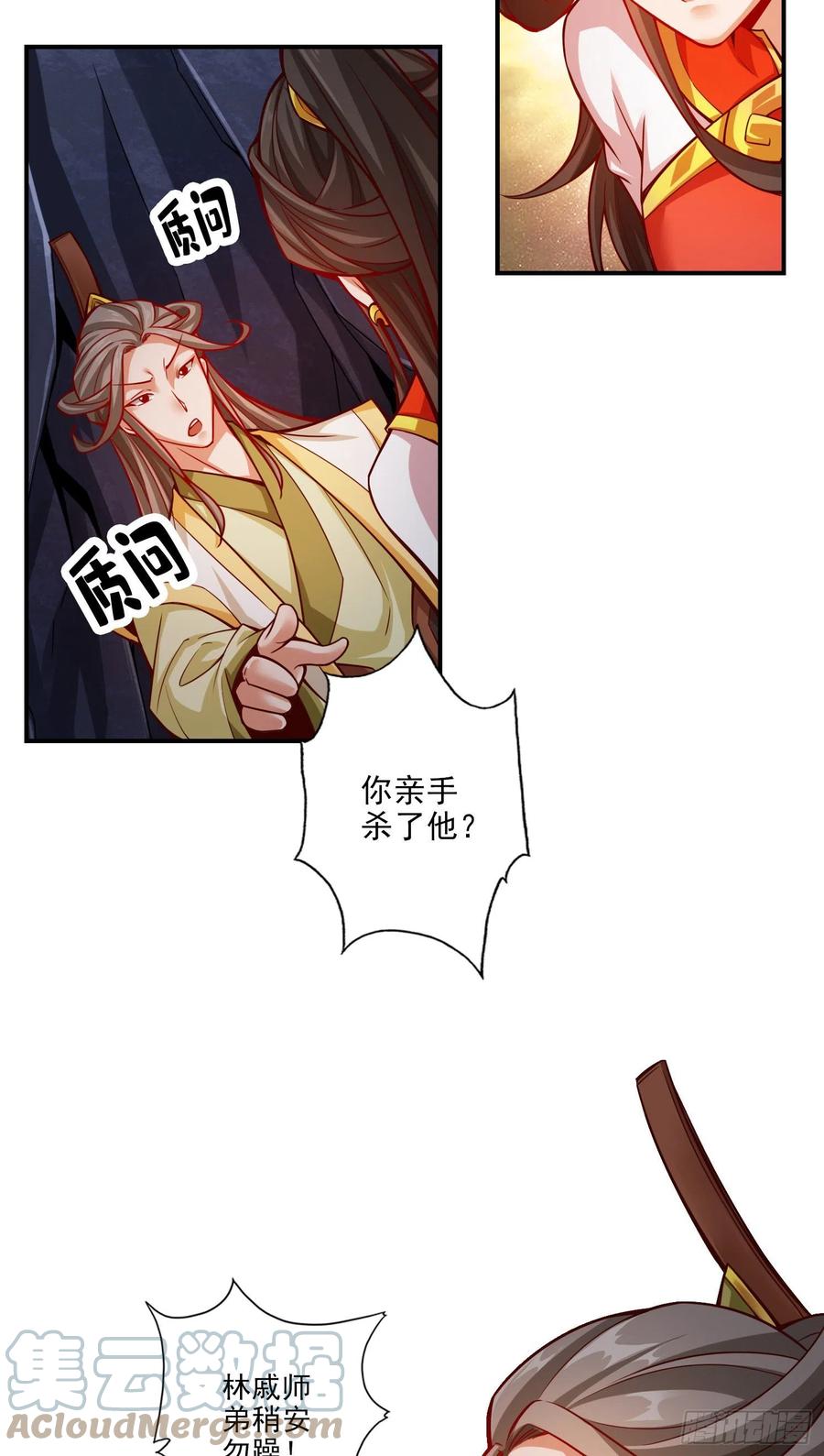 《师兄啊师兄实在太稳健了》第26话-臭师兄 第3页