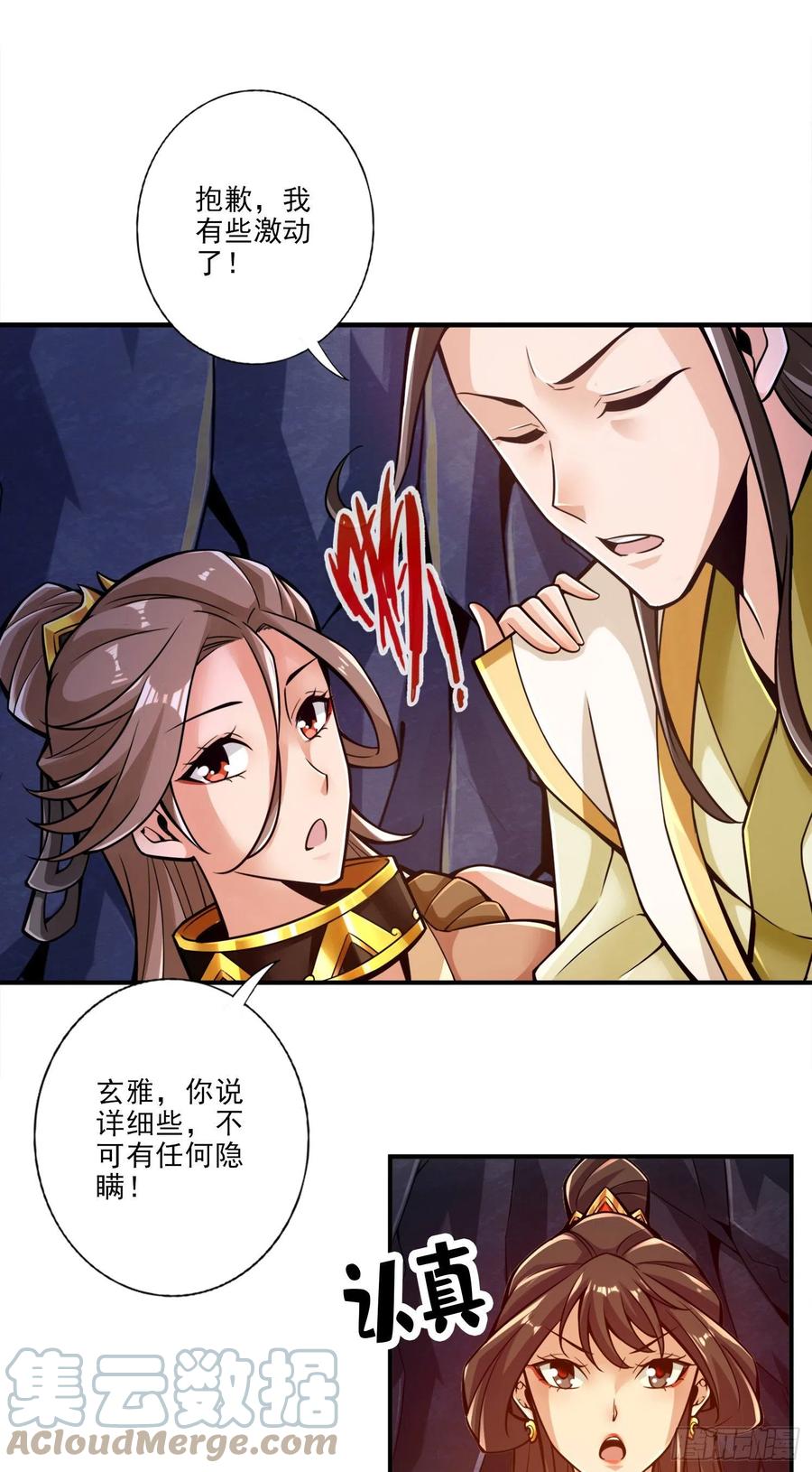 《师兄啊师兄实在太稳健了》第26话-臭师兄 第5页
