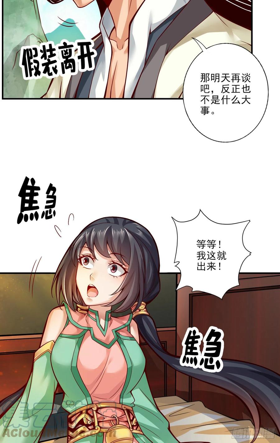 《师兄啊师兄实在太稳健了》第26话-臭师兄 第19页