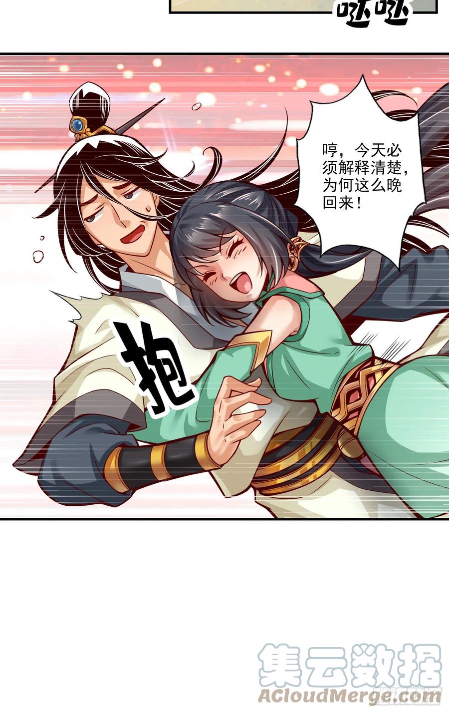 《师兄啊师兄实在太稳健了》第26话-臭师兄 第21页
