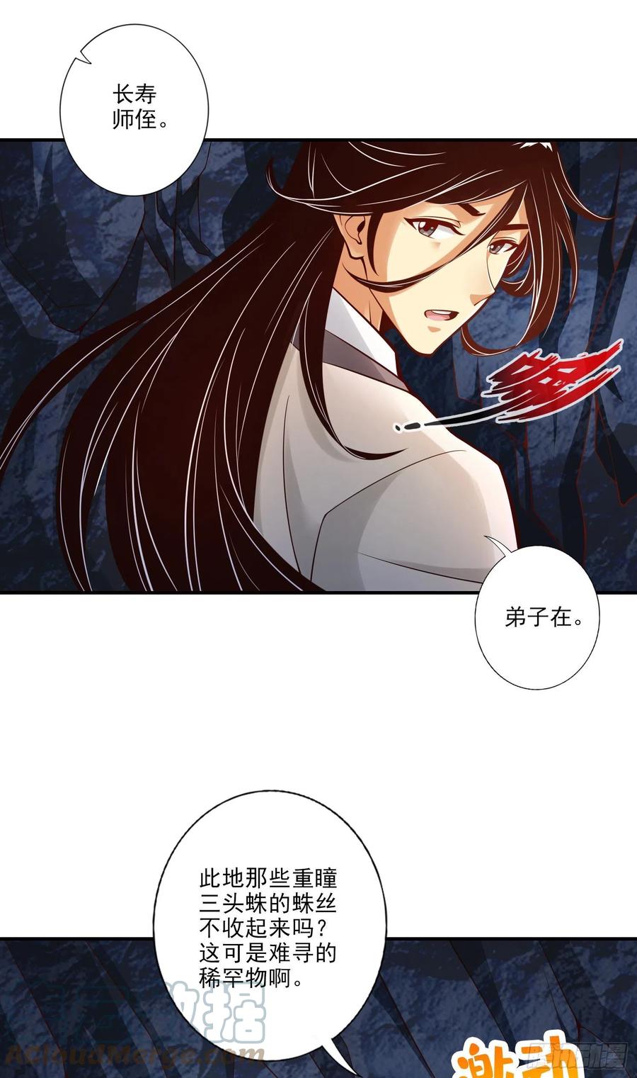 《师兄啊师兄实在太稳健了》第26话-臭师兄 第9页