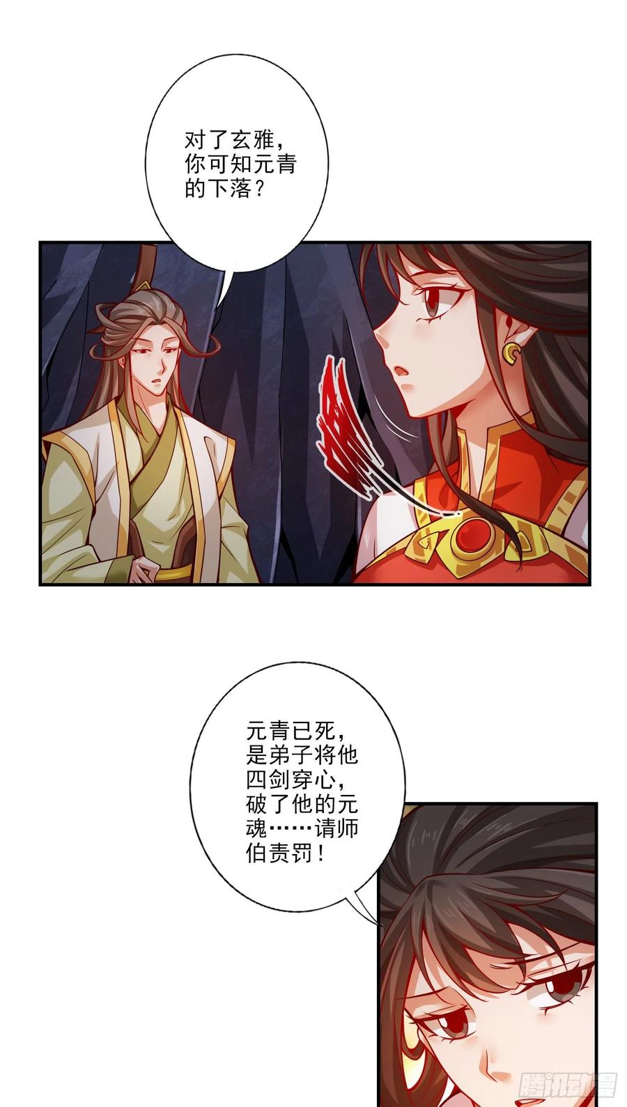 《师兄啊师兄实在太稳健了》第26话-臭师兄 第2页