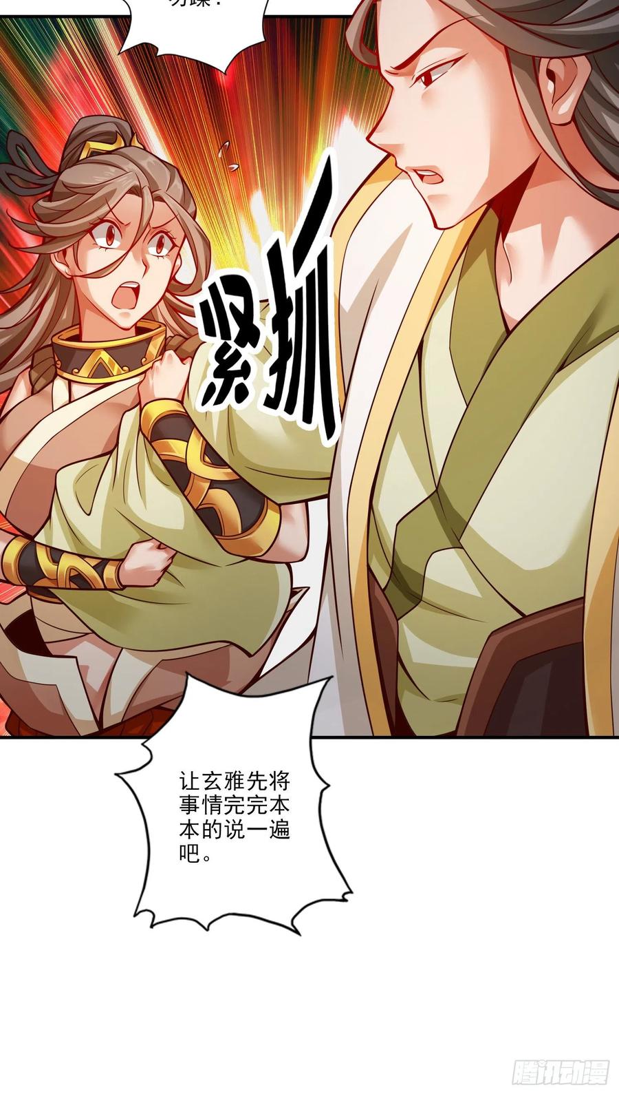 《师兄啊师兄实在太稳健了》第26话-臭师兄 第4页