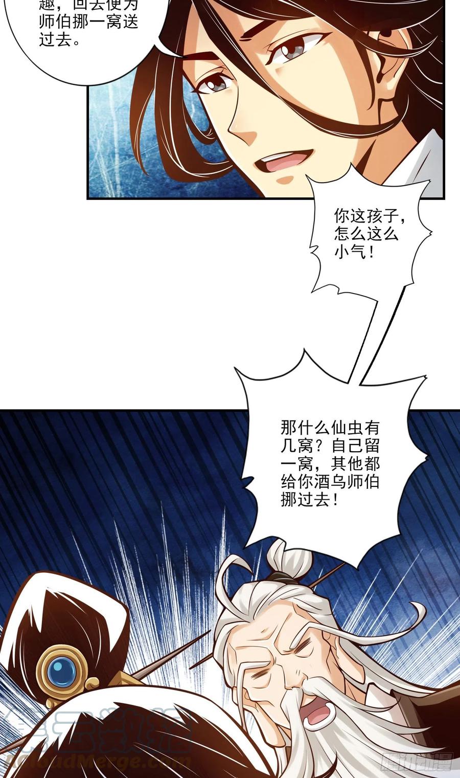 《师兄啊师兄实在太稳健了》第26话-臭师兄 第11页