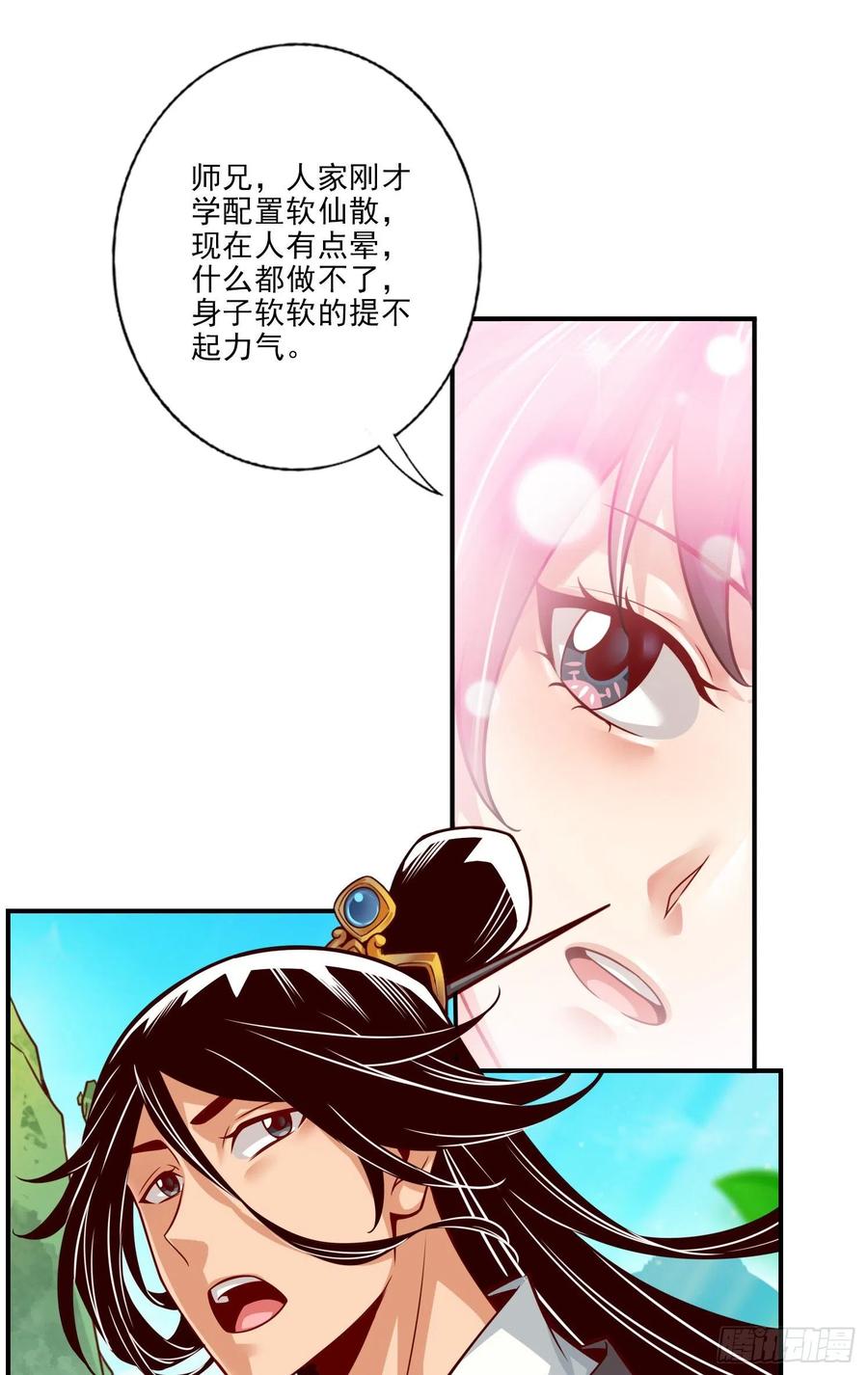 《师兄啊师兄实在太稳健了》第26话-臭师兄 第18页