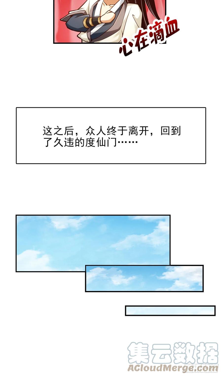 《师兄啊师兄实在太稳健了》第26话-臭师兄 第13页