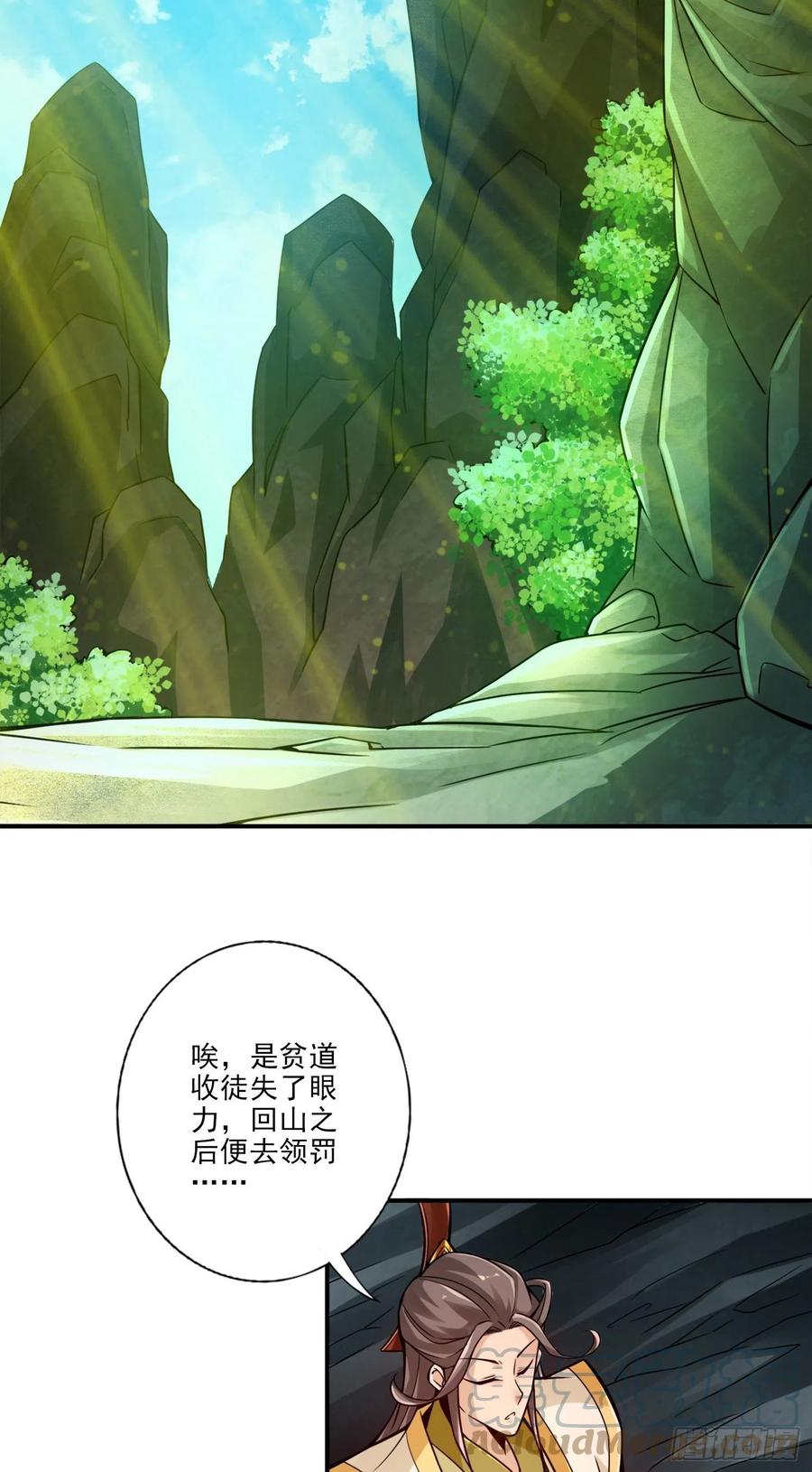 《师兄啊师兄实在太稳健了》第26话-臭师兄 第7页
