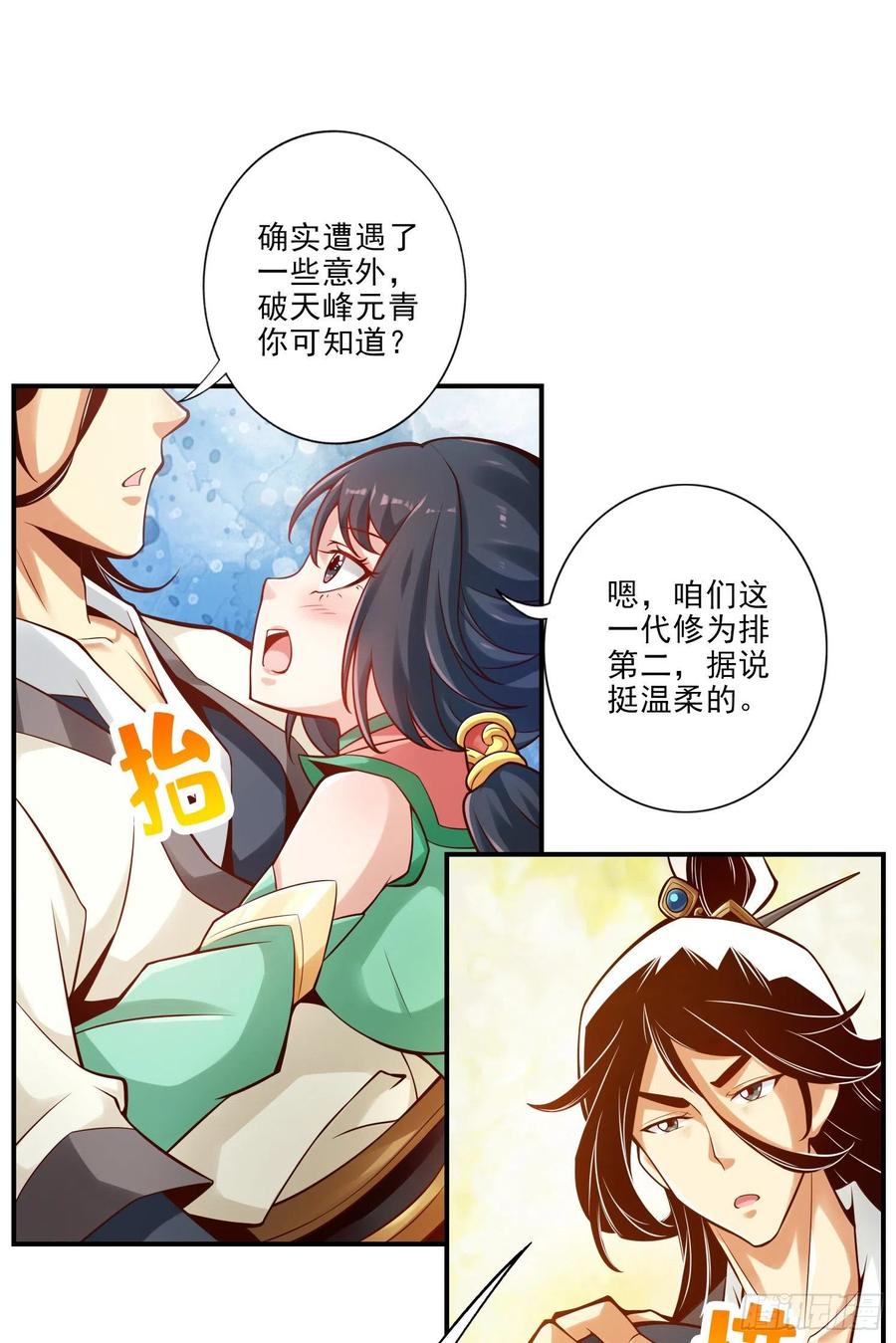 《师兄啊师兄实在太稳健了》第26话-臭师兄 第22页