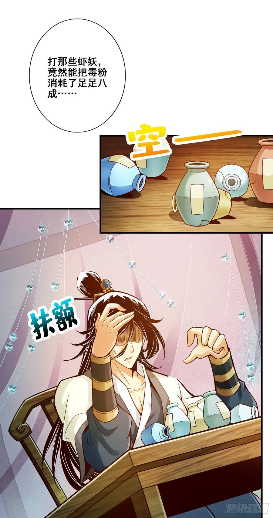 《师兄啊师兄实在太稳健了》第27话-师兄这波拿捏了 第2页