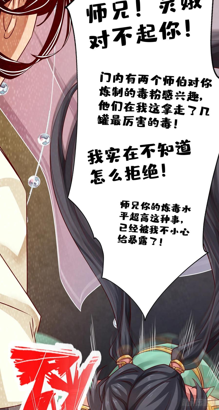 《师兄啊师兄实在太稳健了》第27话-师兄这波拿捏了 第8页