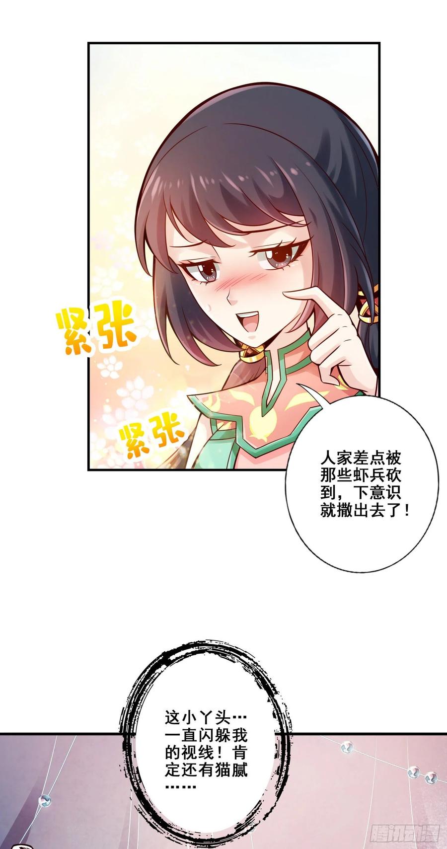 《师兄啊师兄实在太稳健了》第27话-师兄这波拿捏了 第4页
