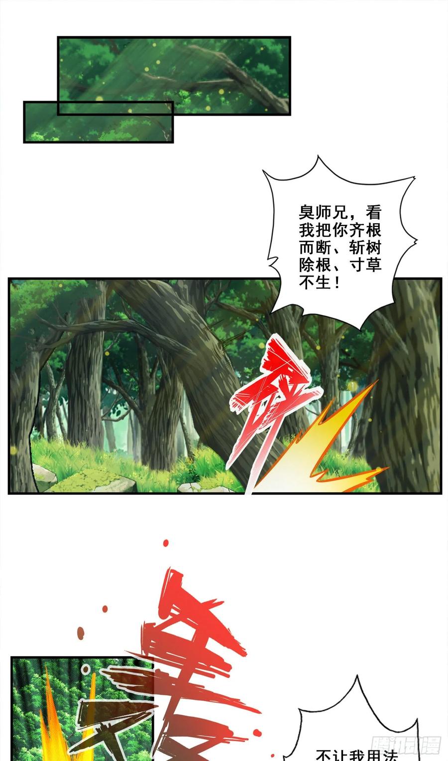 《师兄啊师兄实在太稳健了》第27话-师兄这波拿捏了 第14页