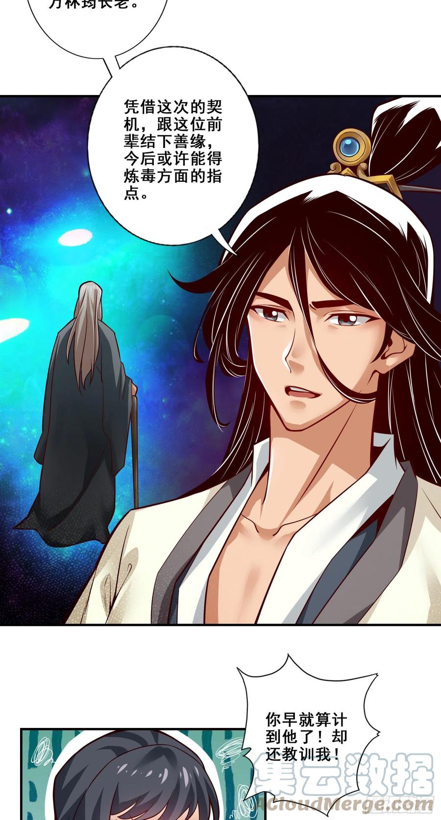 《师兄啊师兄实在太稳健了》第27话-师兄这波拿捏了 第11页