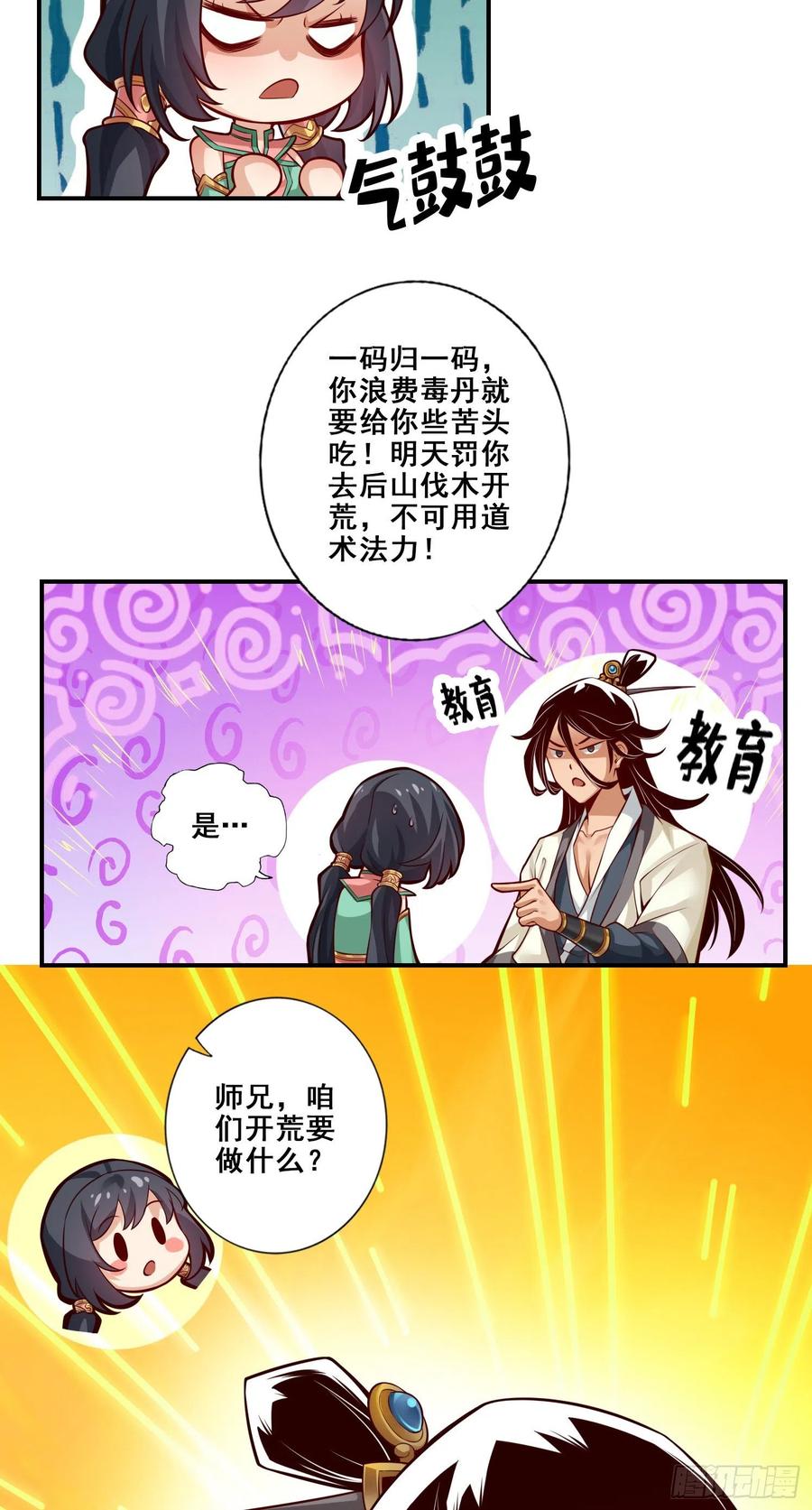 《师兄啊师兄实在太稳健了》第27话-师兄这波拿捏了 第12页