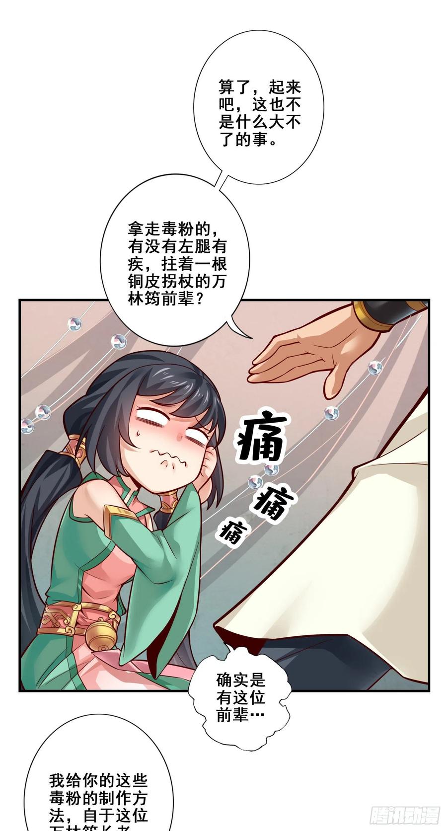 《师兄啊师兄实在太稳健了》第27话-师兄这波拿捏了 第10页