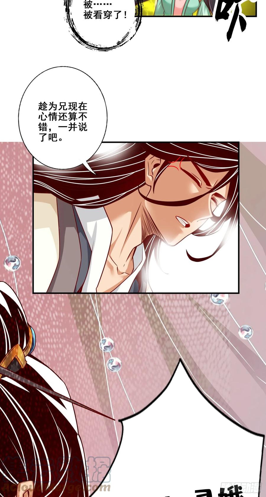 《师兄啊师兄实在太稳健了》第27话-师兄这波拿捏了 第7页