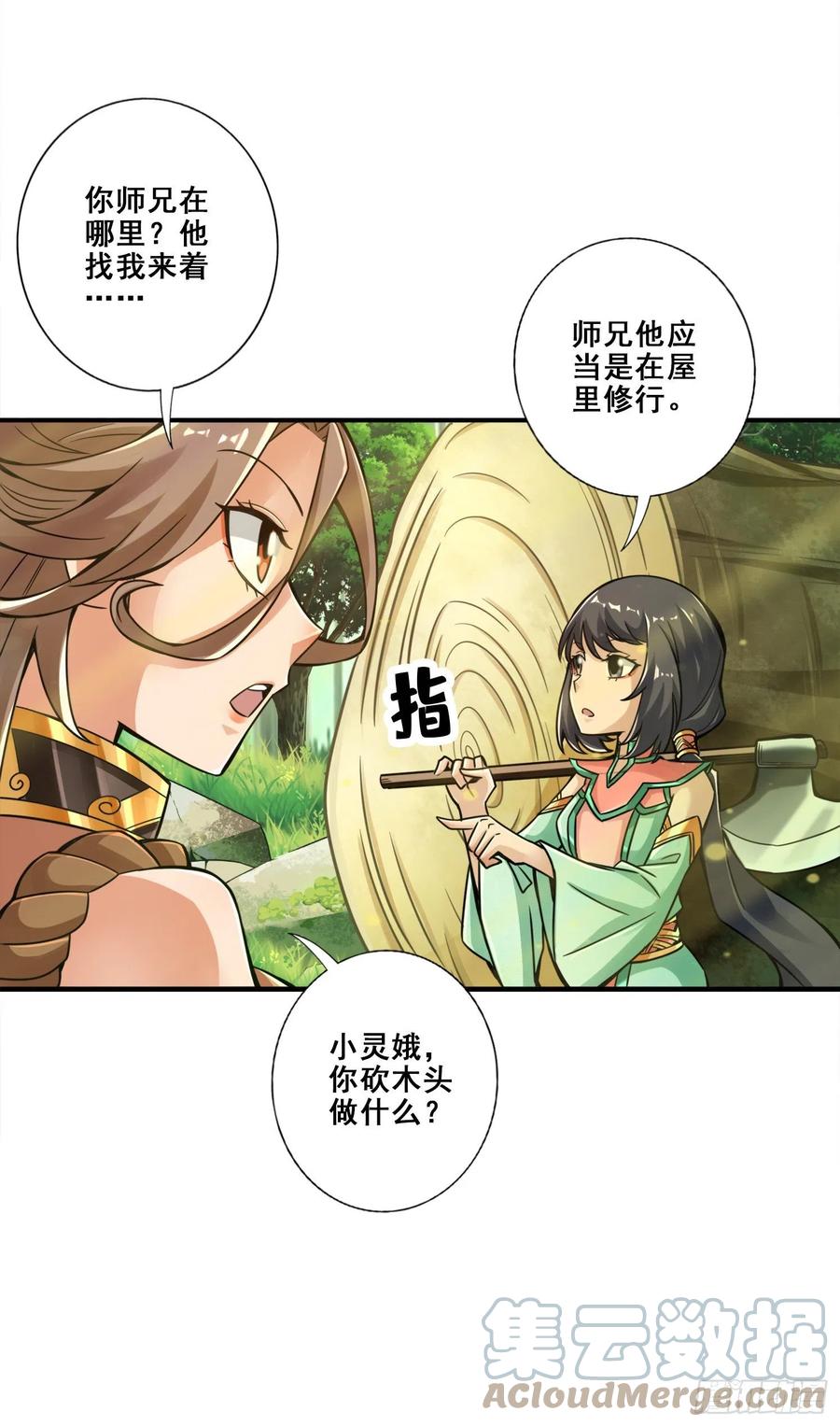 《师兄啊师兄实在太稳健了》第27话-师兄这波拿捏了 第17页