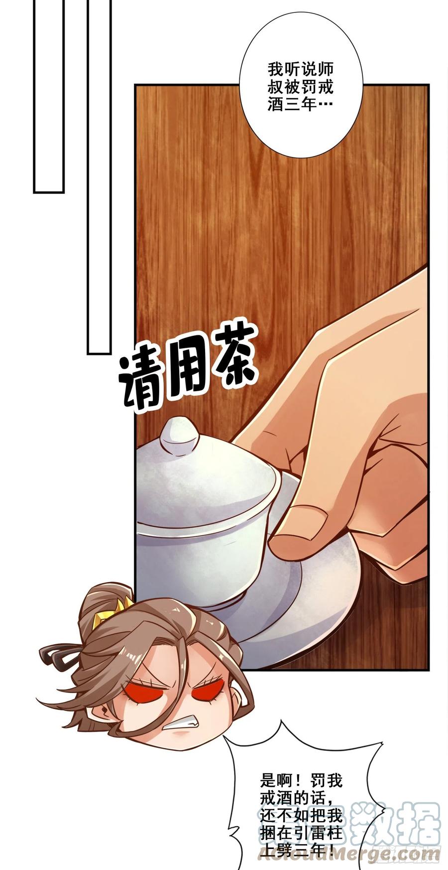 《师兄啊师兄实在太稳健了》第27话-师兄这波拿捏了 第19页