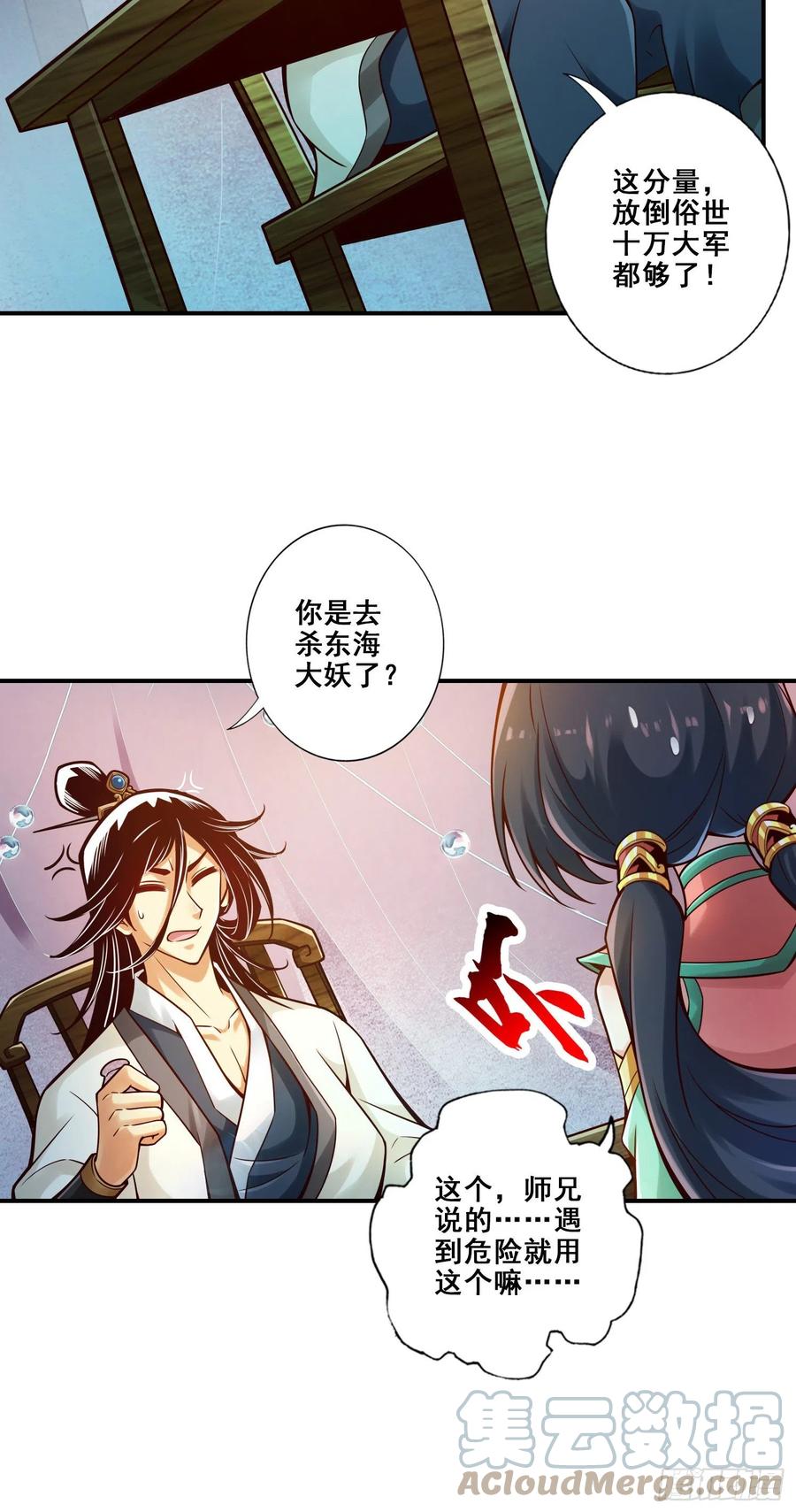《师兄啊师兄实在太稳健了》第27话-师兄这波拿捏了 第3页