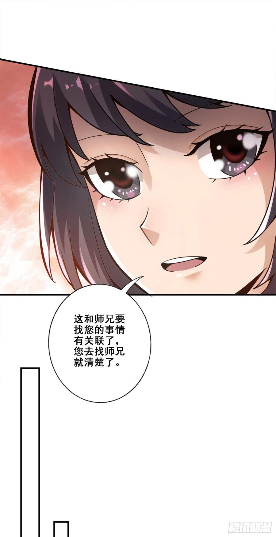 《师兄啊师兄实在太稳健了》第27话-师兄这波拿捏了 第18页