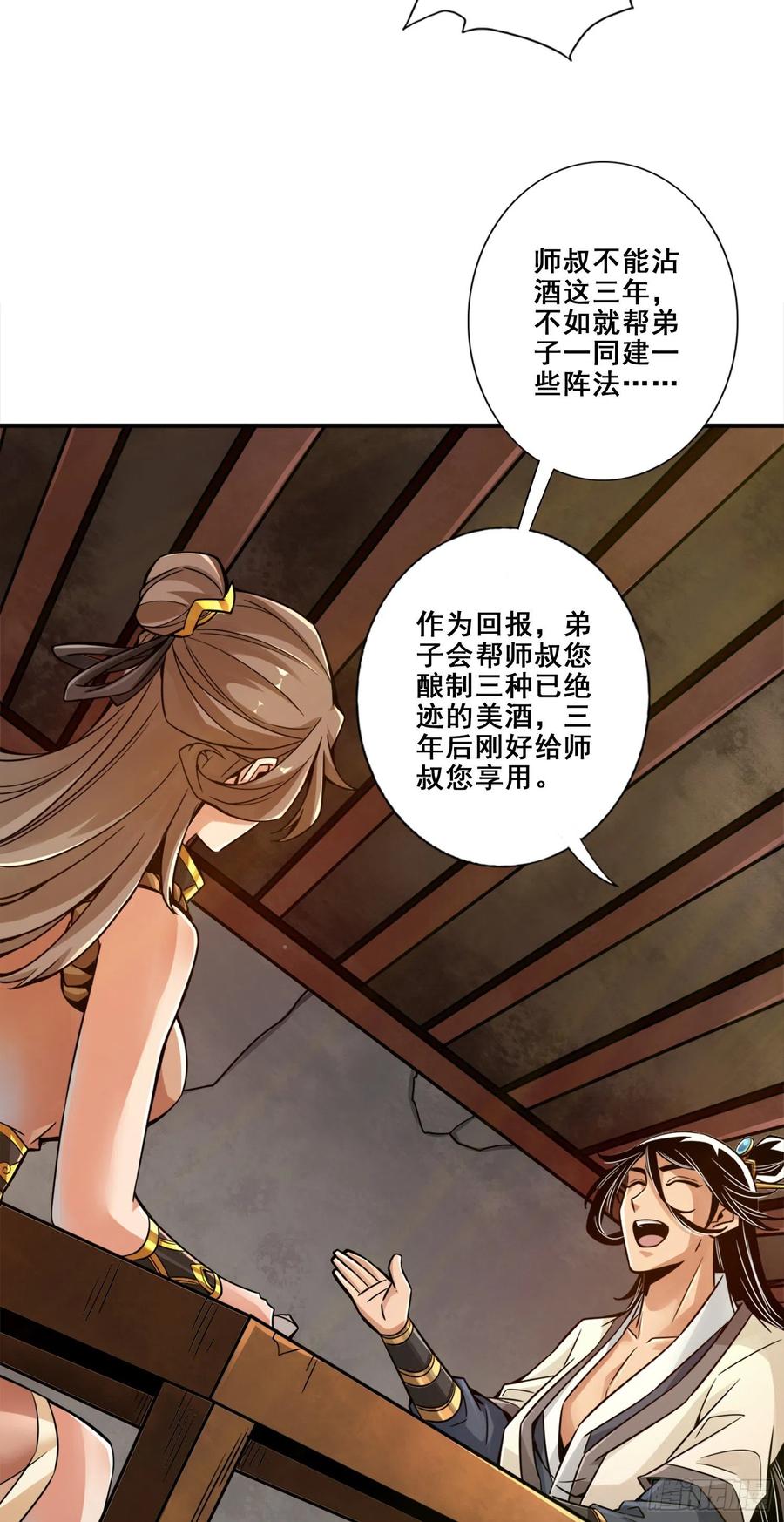 《师兄啊师兄实在太稳健了》第27话-师兄这波拿捏了 第20页