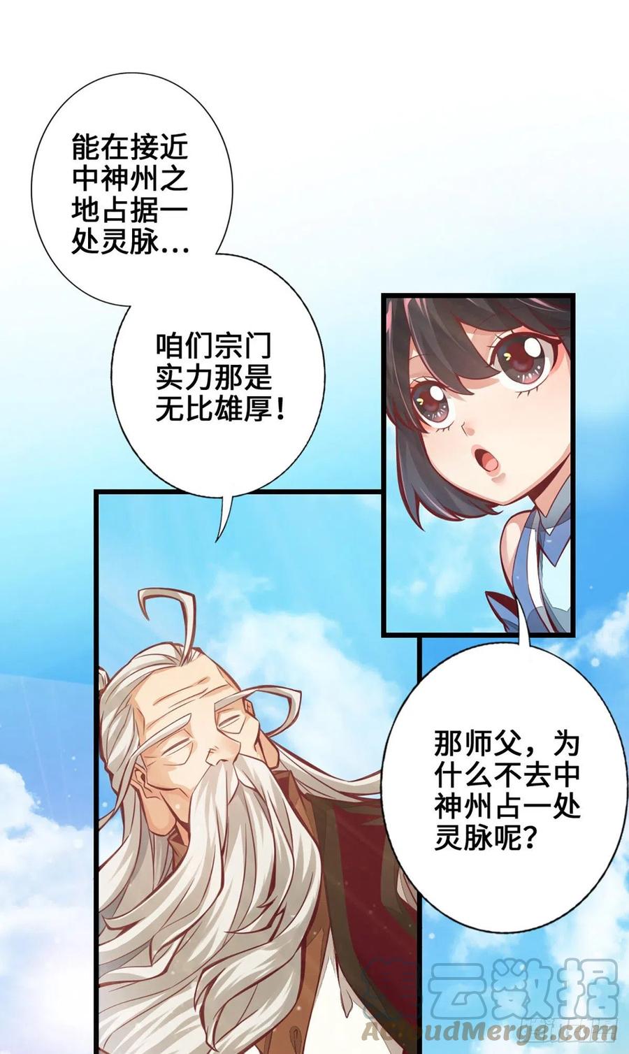 《师兄啊师兄实在太稳健了》第1话-初见师兄 第13页