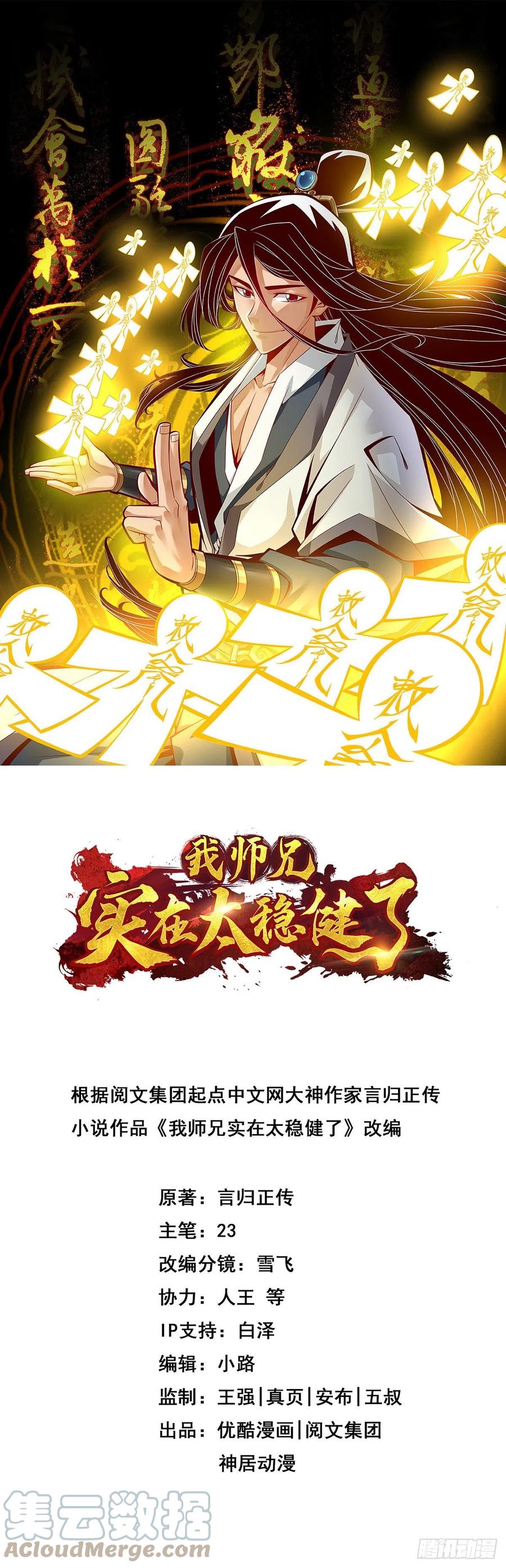《师兄啊师兄实在太稳健了》第1话-初见师兄 第1页