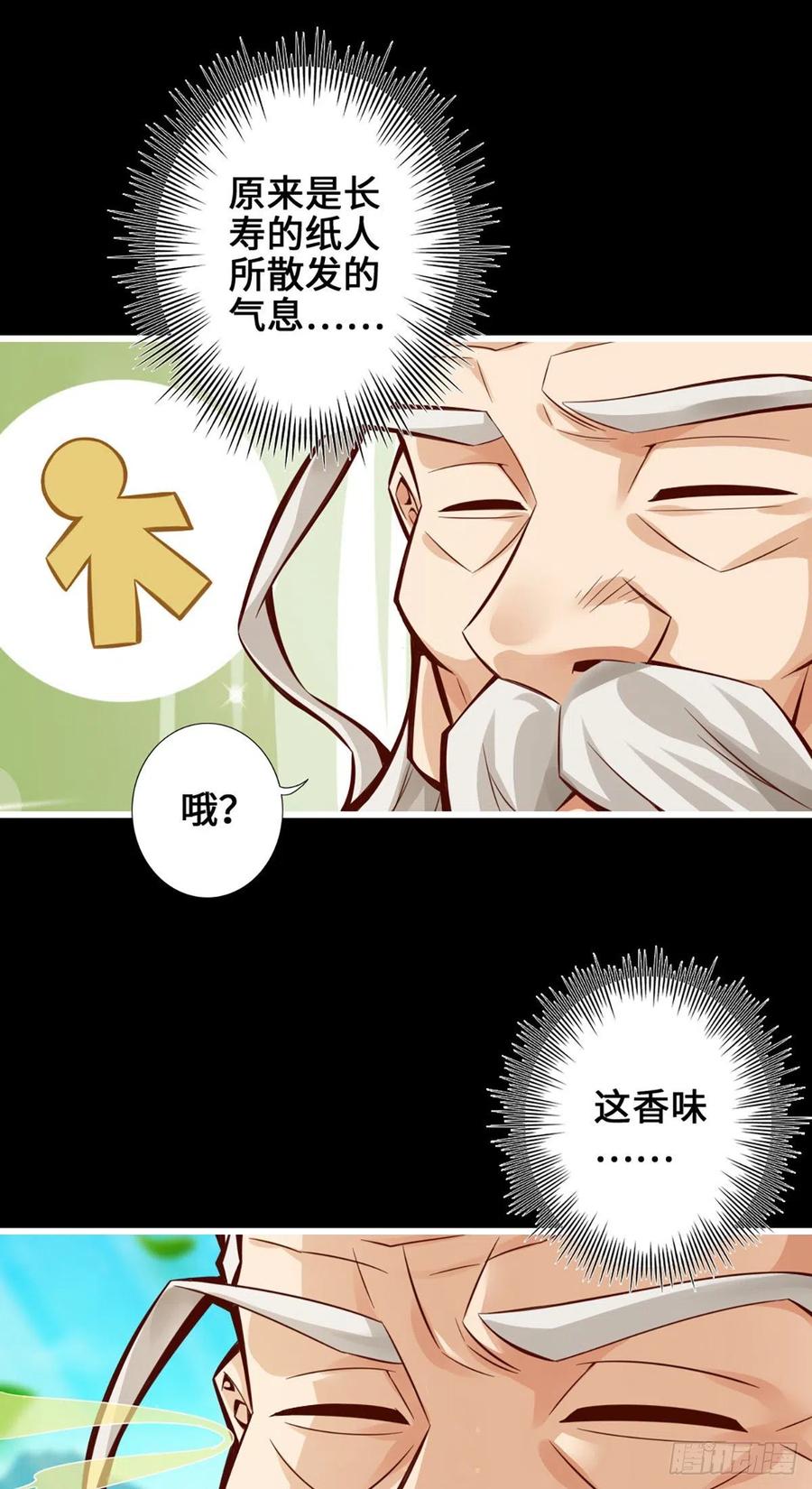 《师兄啊师兄实在太稳健了》第1话-初见师兄 第29页