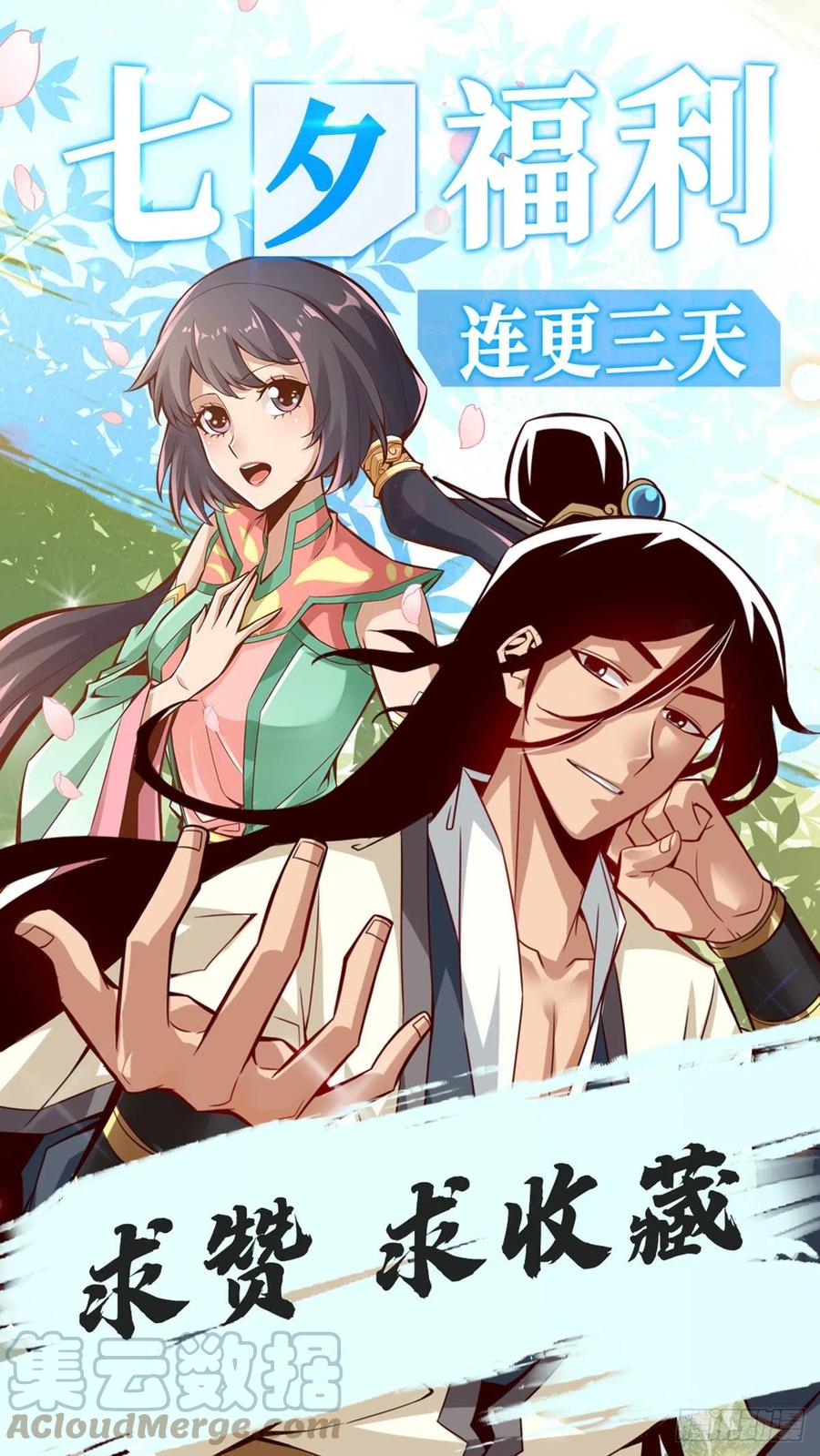 《师兄啊师兄实在太稳健了》第1话-初见师兄 第46页