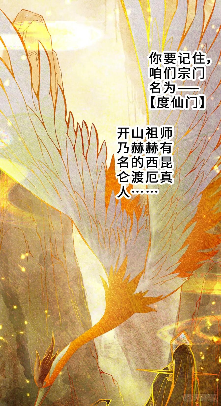 《师兄啊师兄实在太稳健了》第1话-初见师兄 第18页