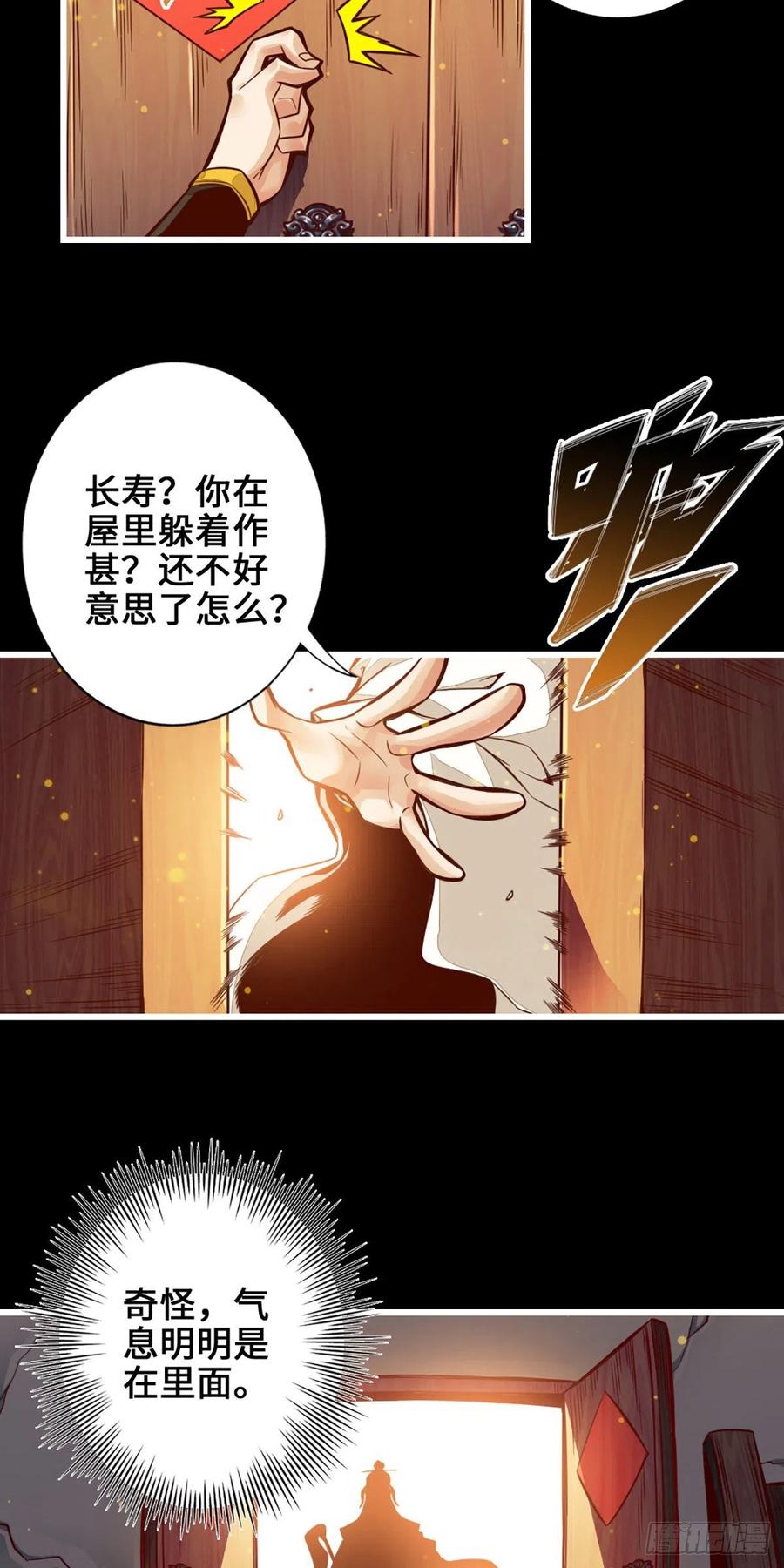 《师兄啊师兄实在太稳健了》第1话-初见师兄 第27页