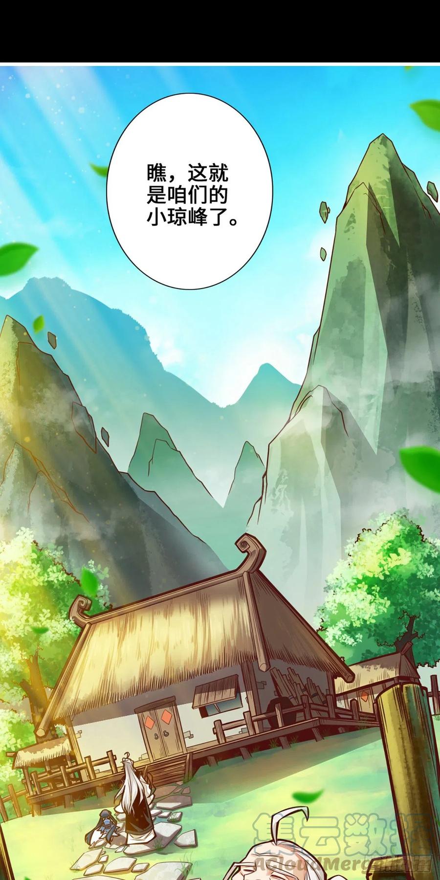 《师兄啊师兄实在太稳健了》第1话-初见师兄 第25页