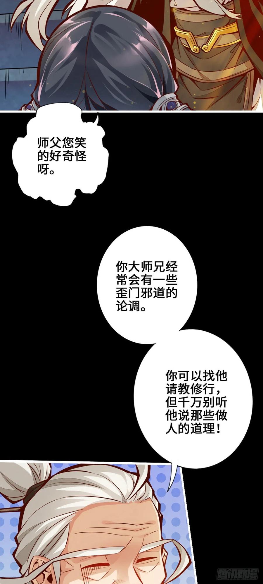 《师兄啊师兄实在太稳健了》第1话-初见师兄 第23页